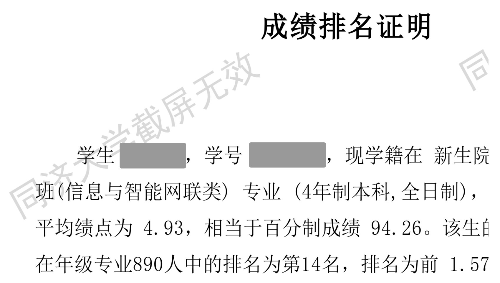 大一排名